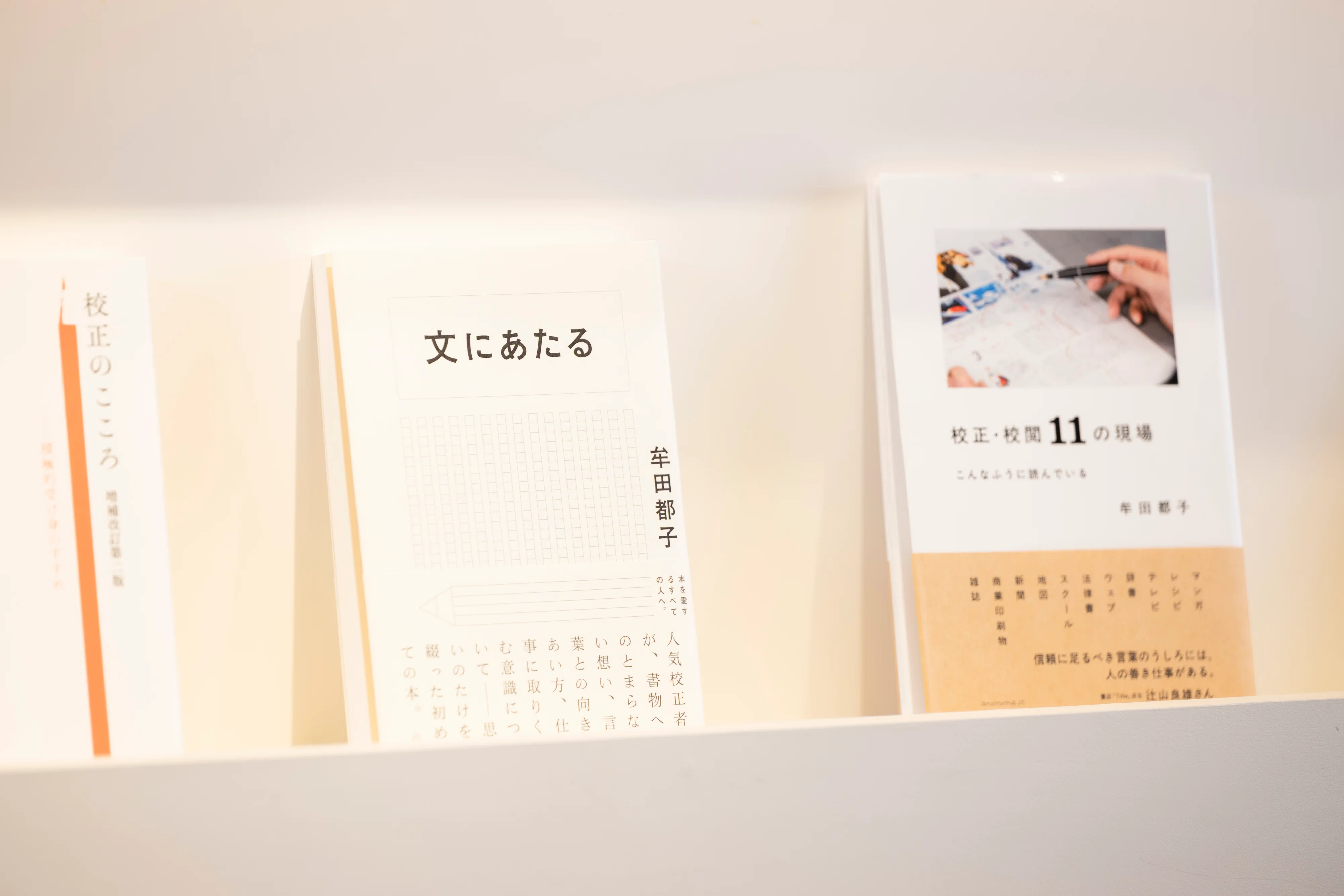 校正者・牟田都子さんに聞く、正解のない世界で行う「校正の仕事