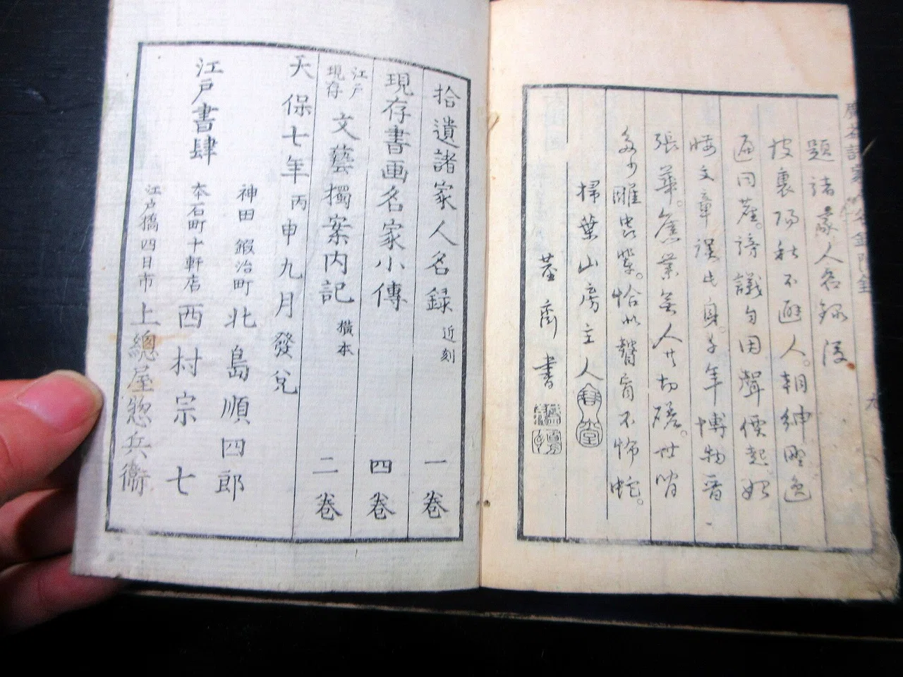 手熊同返腰合辨状 全1册 写本 和本 古書 歴史資料 A1 和本江戸天保7年（1836）文化人名鑑「当時現在広益諸家人名録」1冊