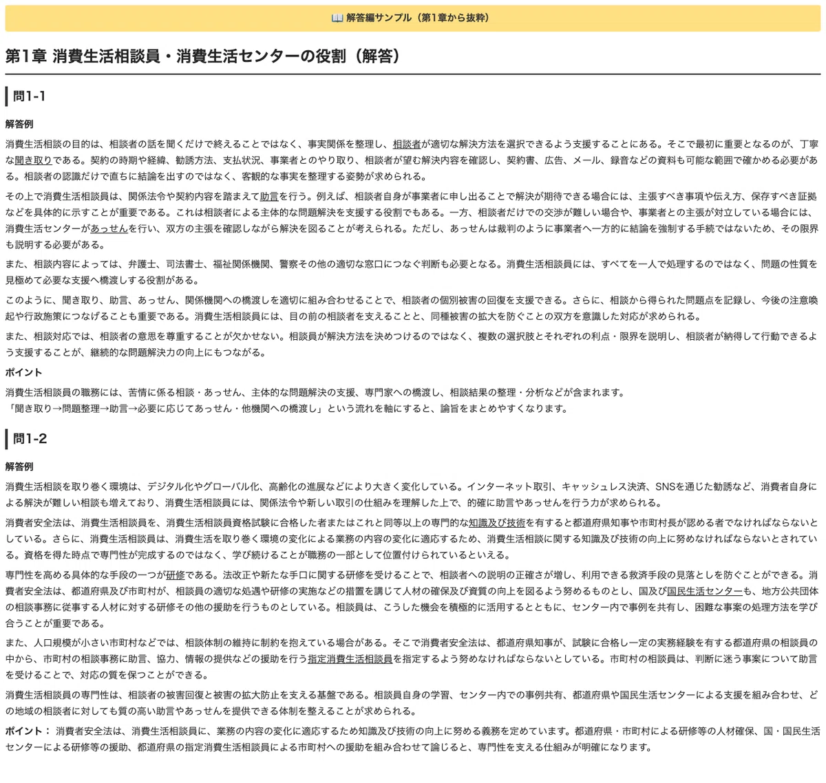 [Consumer Affairs Consultant Qualification] 30 Predicted Essay ...