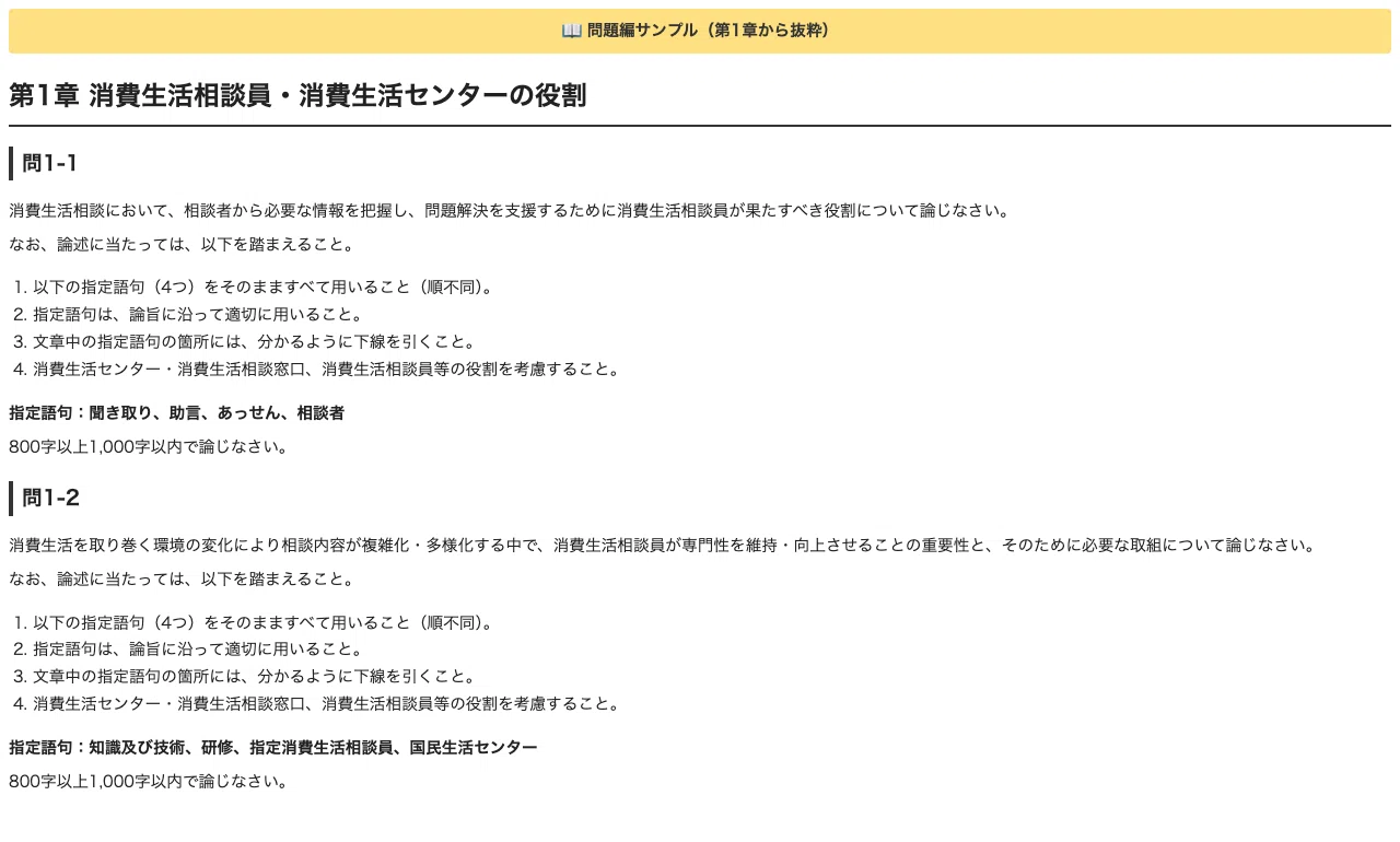 [Consumer Affairs Consultant Qualification] 30 Predicted Essay ...