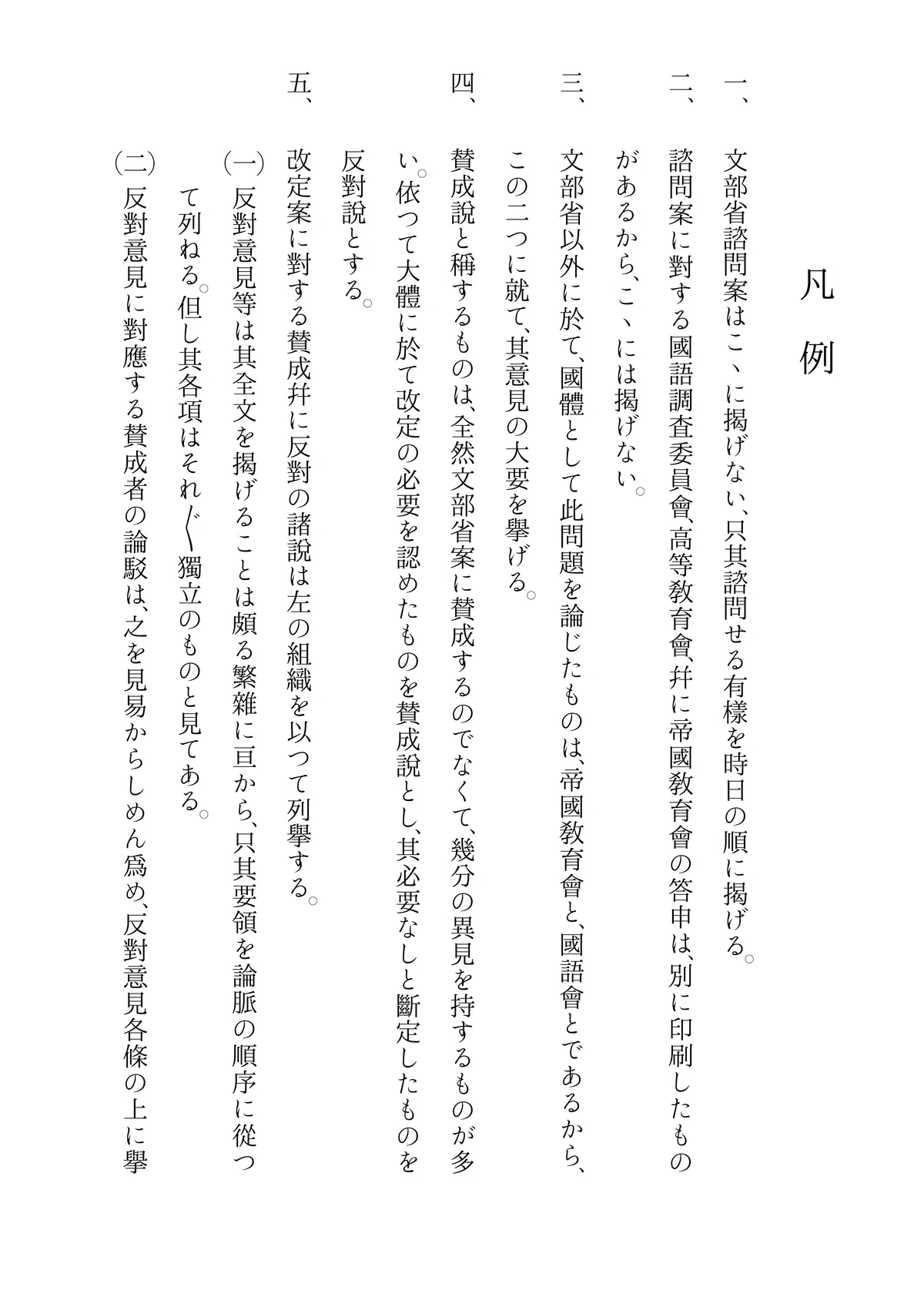 Typesetting the 'Foreword' and 'Explanatory Notes' of the 'Report on ...