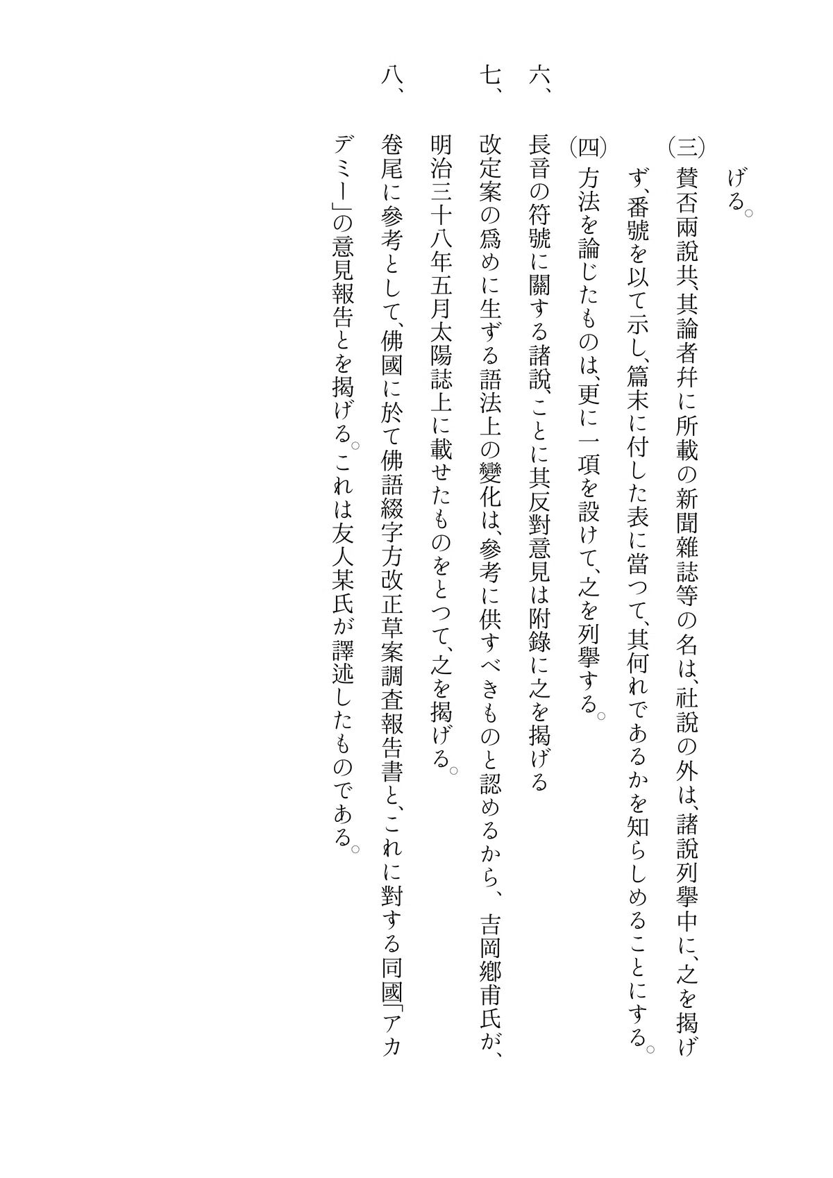 Typesetting the 'Foreword' and 'Explanatory Notes' of the 'Report on ...