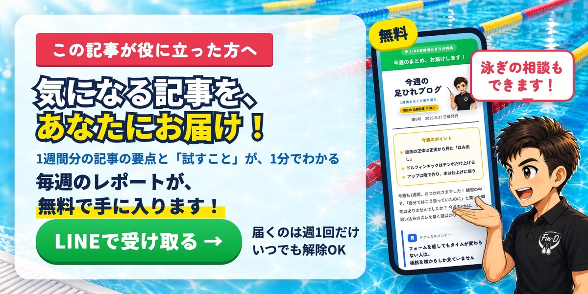 note読者向けLINE特典：毎週のレポートが無料で届く（足ひれ社長）
