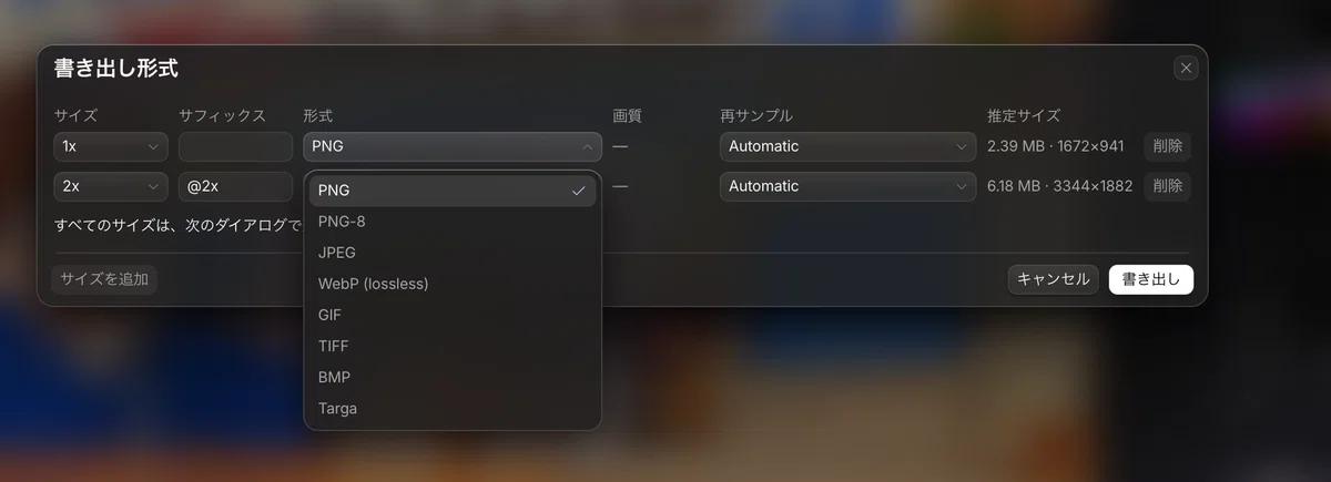 書き出し形式のキャプチャ