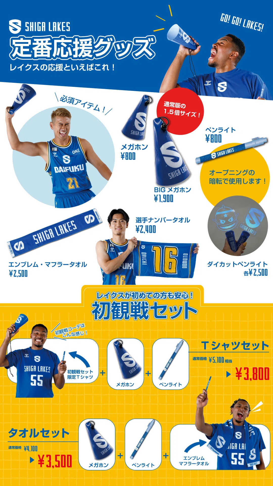 GOODS情報まとめ】10/3-4🆚琉球 HOME OPENER｜滋賀レイクス 公式note