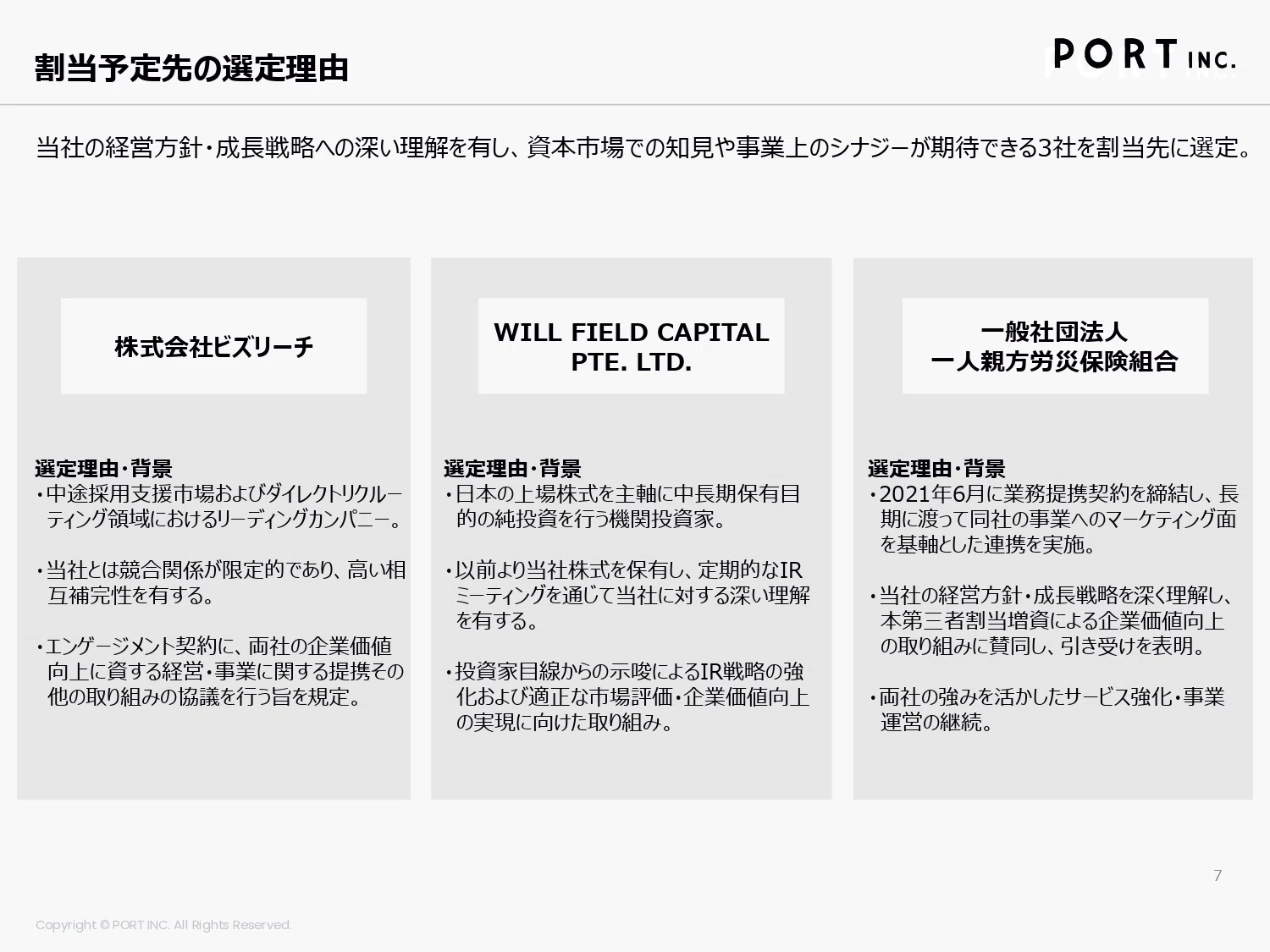 7047ポート】Monthly Report（2026年9月）｜ポート株式会社 （証券