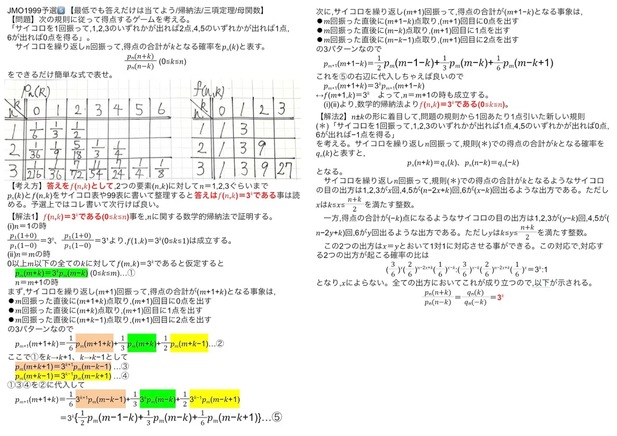 JMO予選】過去問解答解説コンプリート（日本数学オリンピック