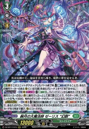 どこヴァン】赫月の大魔法師ゼーリス