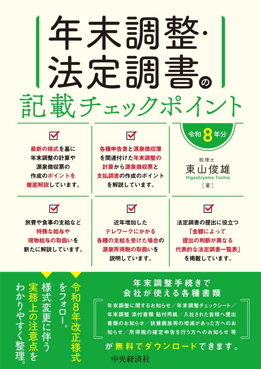 レクチャー コスト・マネジメント論』『年末調整・法定調書の記載