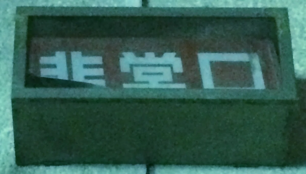 Did you know that the 'Emergency Exit' sign was actually invented by a ...