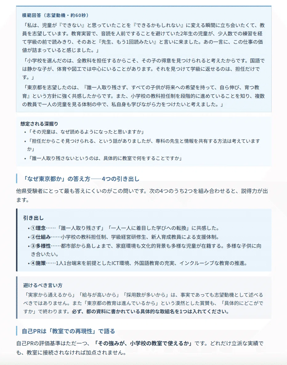 [Elementary School] Shimane Prefecture Teacher Recruitment Exam ...