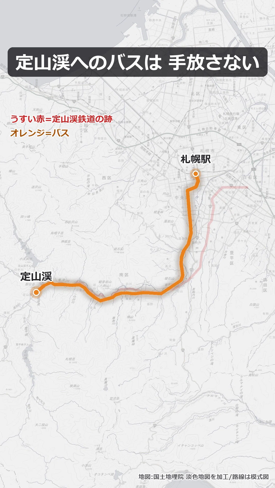 株式会社じょうてつ 100年史.非売品.定山渓鉄道 鉄道51年、バスは約87年——定山渓鉄道が「じょうてつ」になるまで