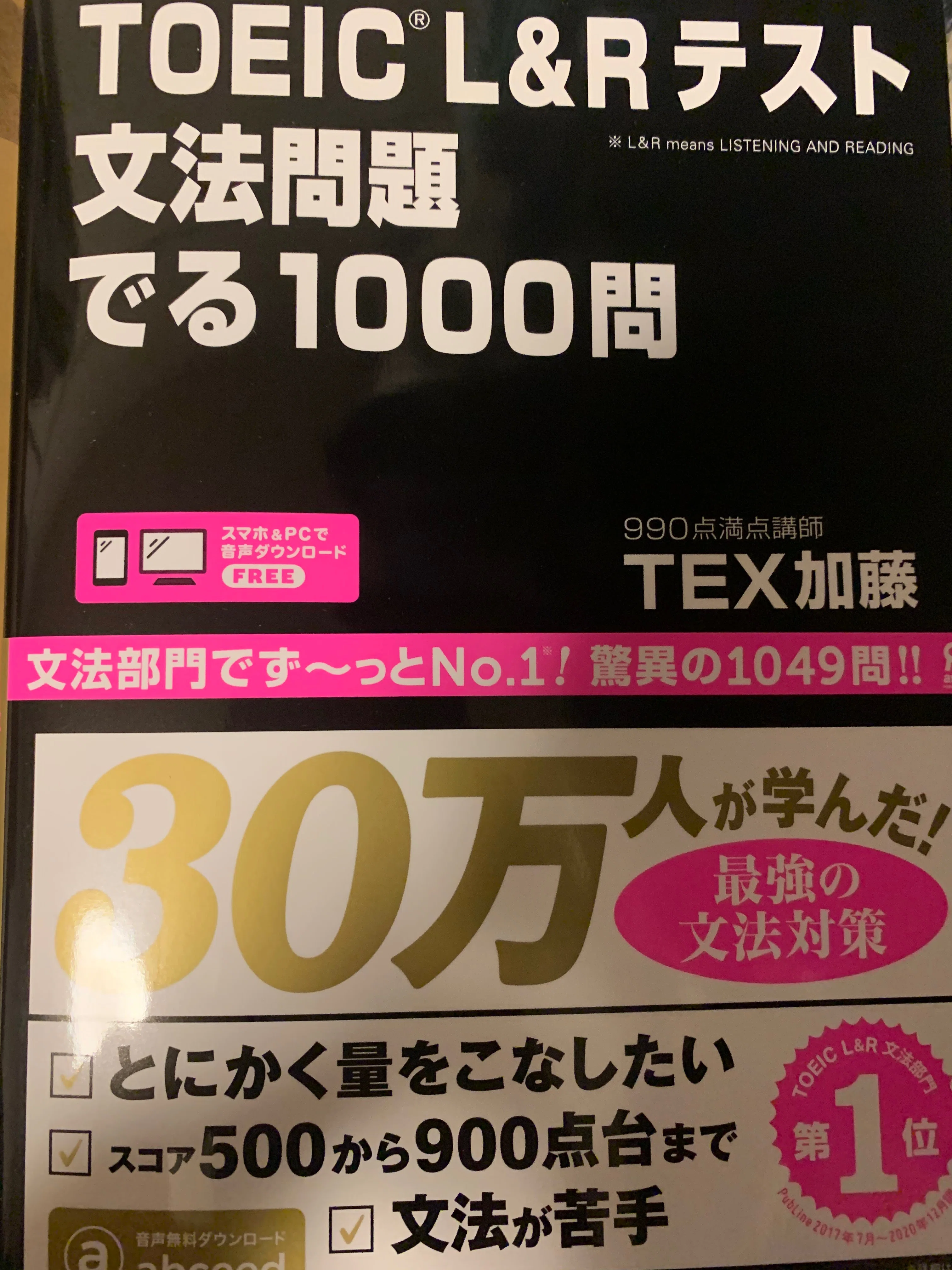 TOEIC915の駐在員直伝】初心者向け勉強法とオススメ参考書5選 〜これで