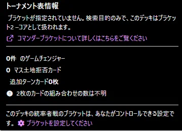 コマンダー】ブラケット診断ツールを色々試してみた【EDH】｜たけしん