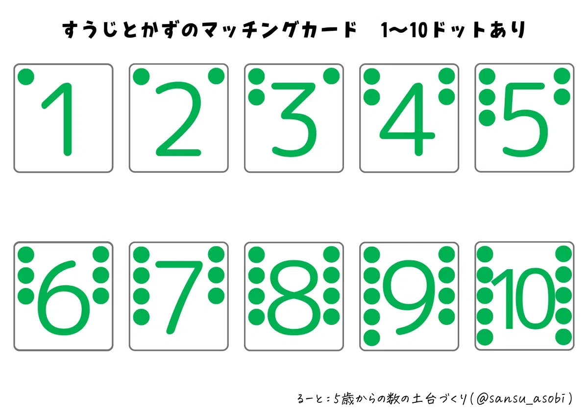 [Free Distribution] Math Play Materials You Can Download Now｜るーと：5歳からの数 ...