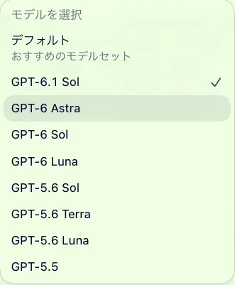 Codexのモデル選択画面。GPT-6.1 SolとGPT-6 Astraが並ぶ
