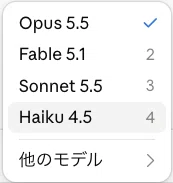 Claudeのモデル選択画面。Opus 5.5とFable 5.1が並ぶ
