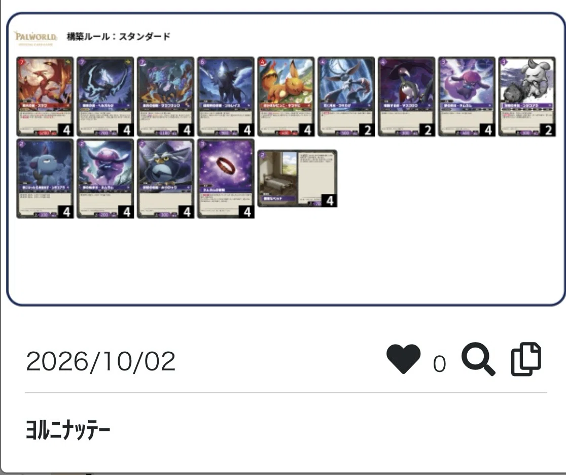 パルワールドカードゲーム「夜行性」デッキ紹介&好きなカード紹介
