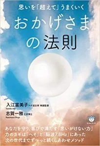 待望のKindle版発売！】「へそ道®」を脳科学から読み解く『おかげさま