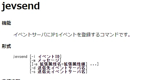 [IT] JP1/IM Event Monitoring Operation Test Commands｜もっQ