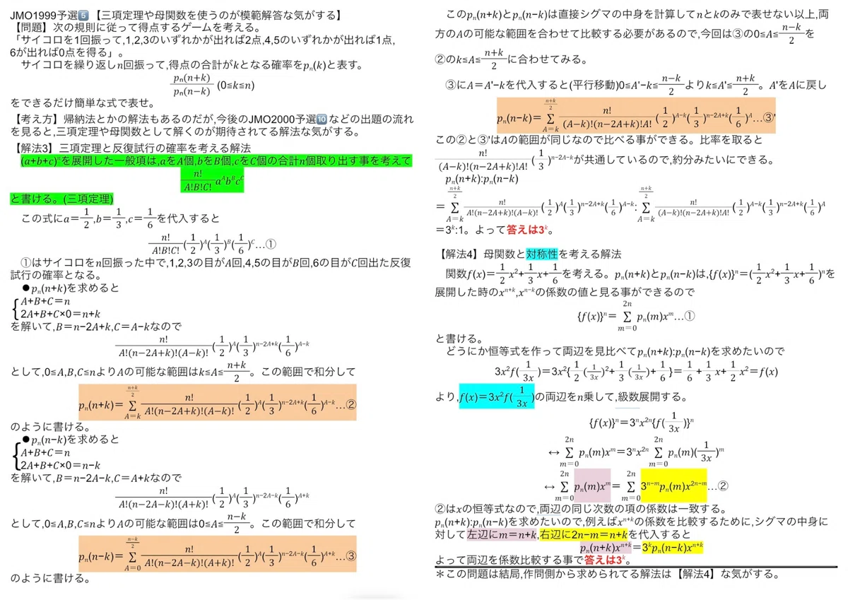 JMO予選】過去問解答解説コンプリート（日本数学オリンピック