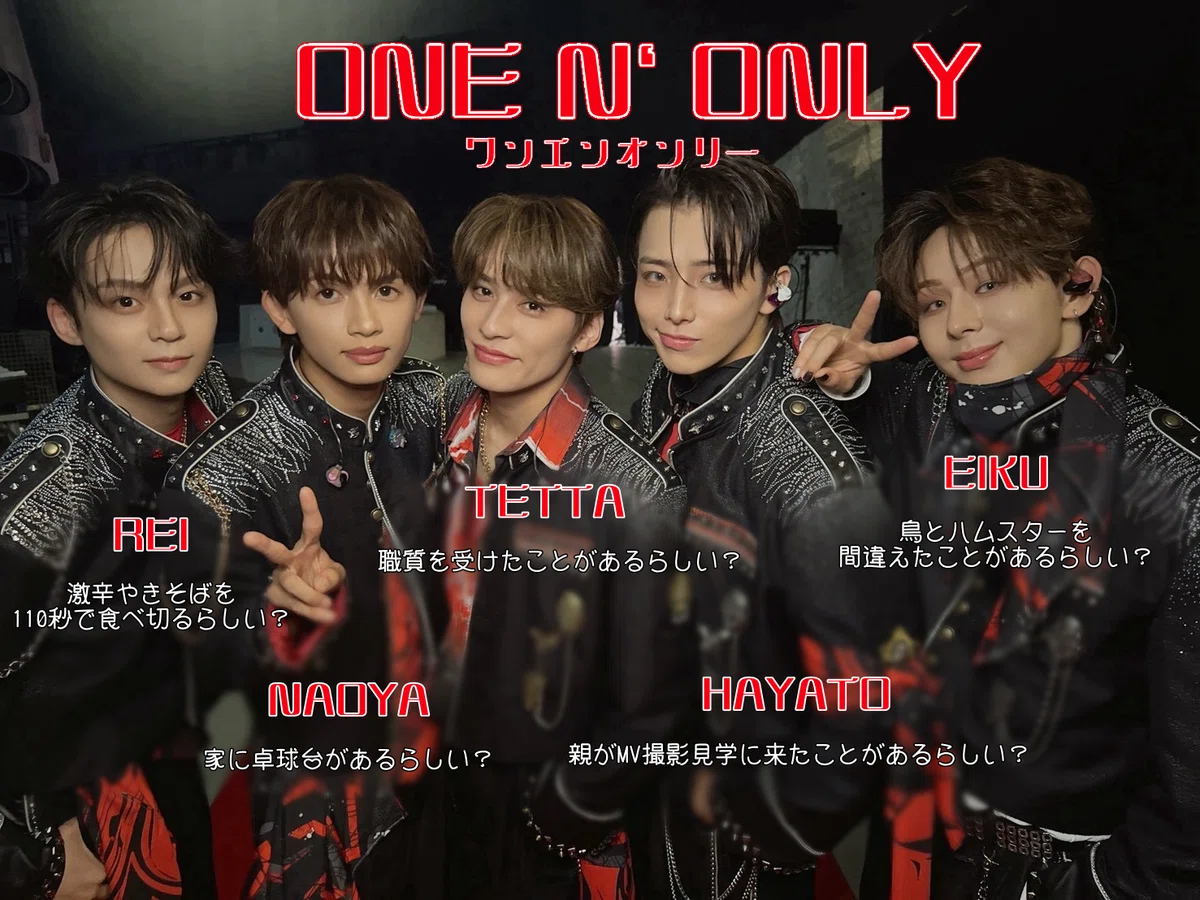 ONE N' ONLY、草川直弥 紹介シート｜さしみ