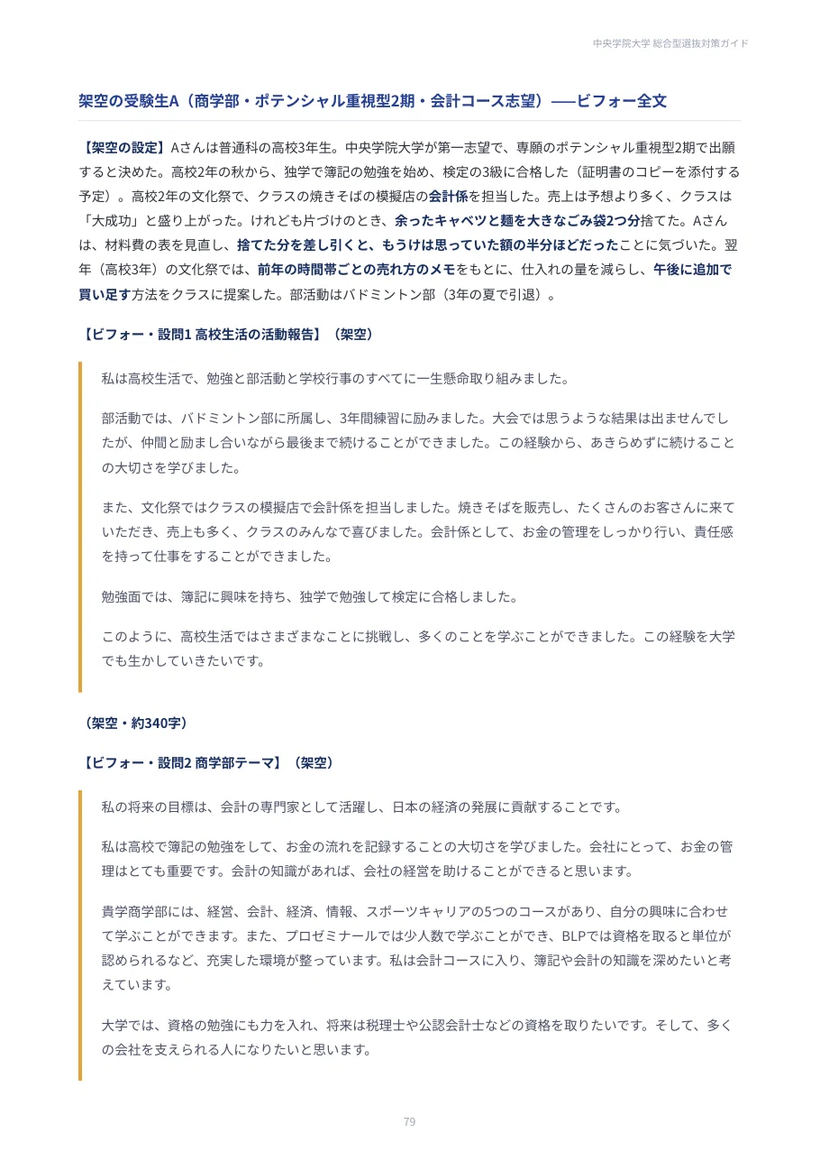 [Chuo Gakuin University] Comprehensive Selection Preparation Guide, 128 ...
