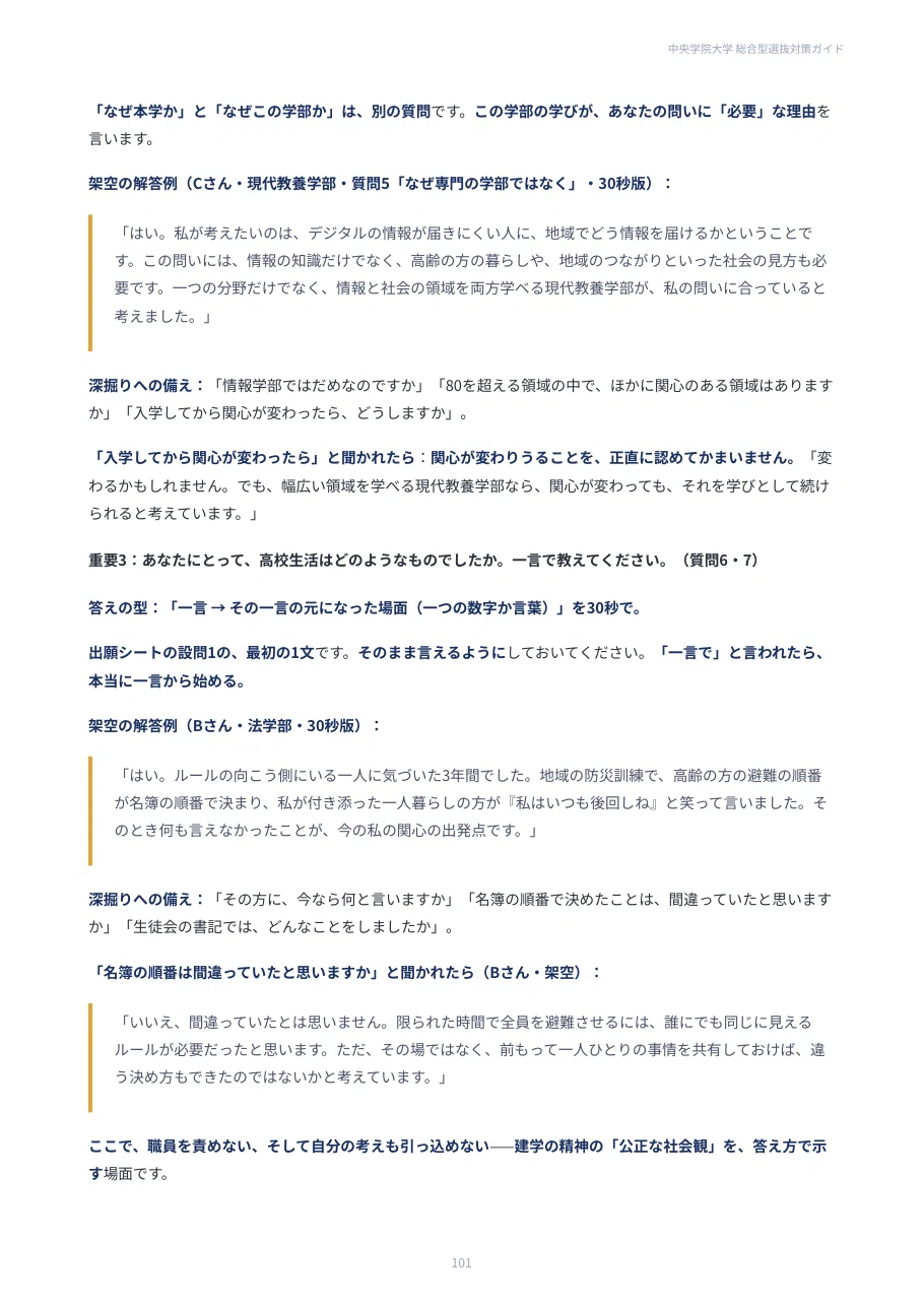 [Chuo Gakuin University] Comprehensive Selection Preparation Guide, 128 ...