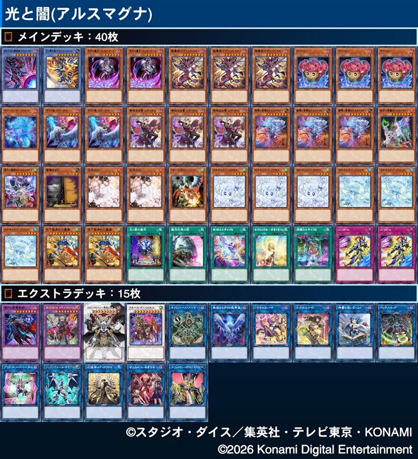 遊戯王 アルスマギナ　新規　デッキパーツ　各3枚 遊戯王OCG】光と闇の儀式×アルスマグナ展開メモ｜たかざん