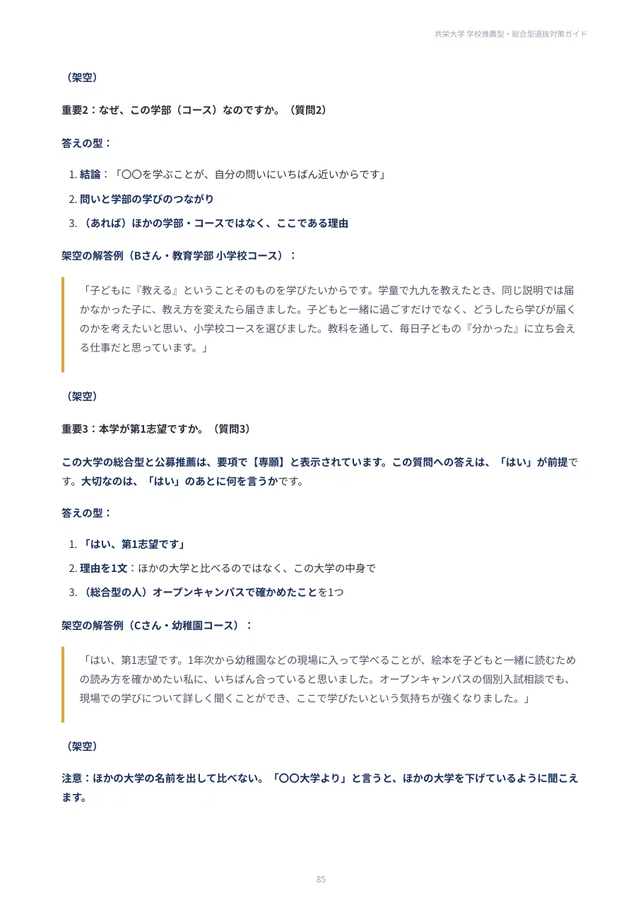 [Kyoei University] School Recommendation & Comprehensive Selection ...