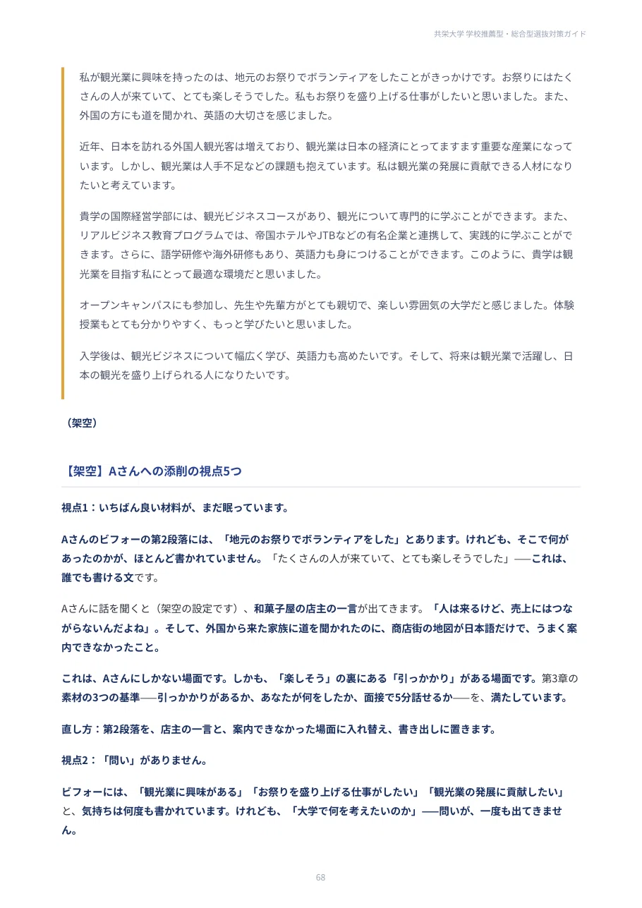 [Kyoei University] School Recommendation & Comprehensive Selection ...