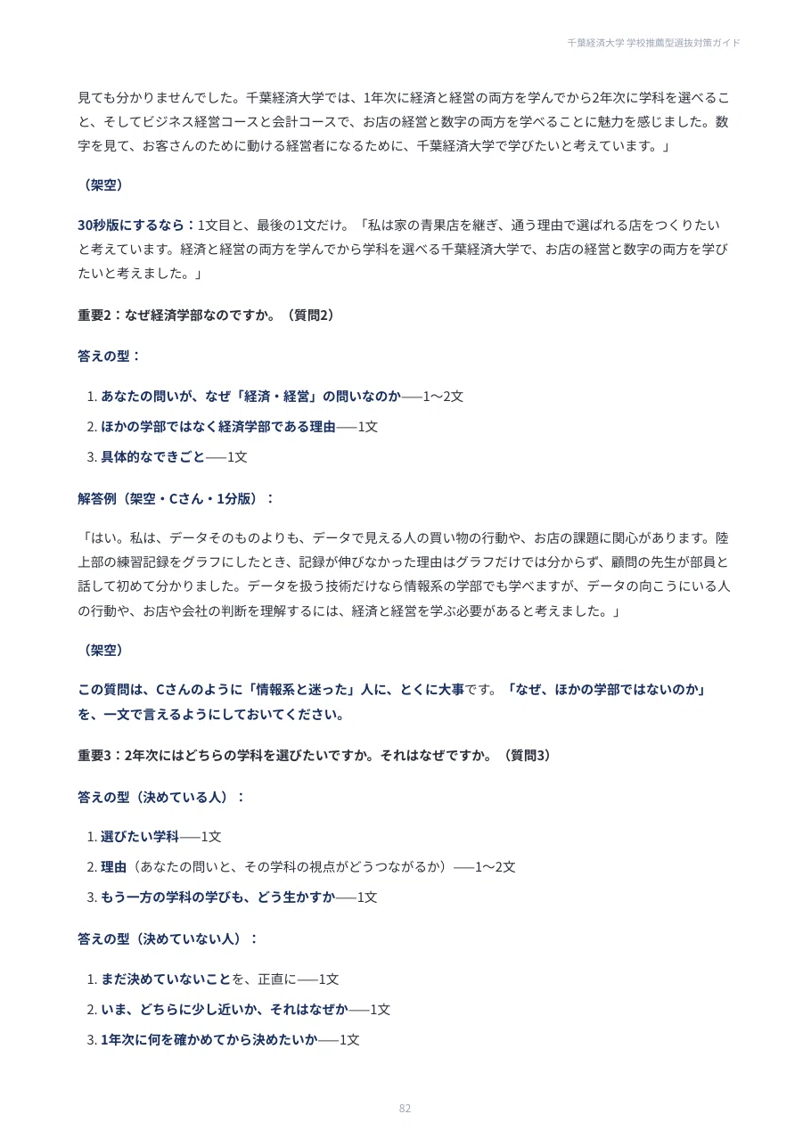 [Chiba University of Commerce] School Recommendation Entrance Exam ...