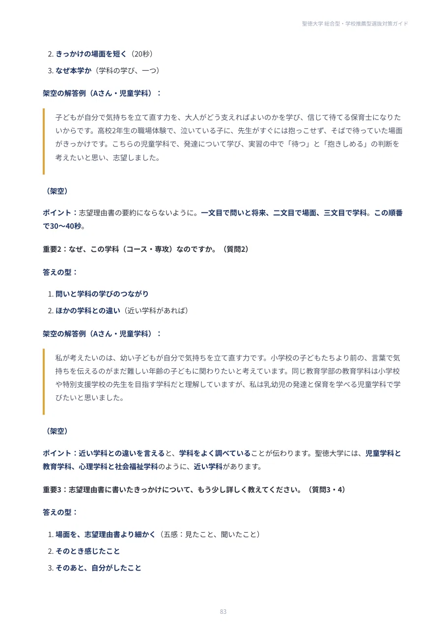 [Seitoku University] Comprehensive and School Recommendation Selection ...