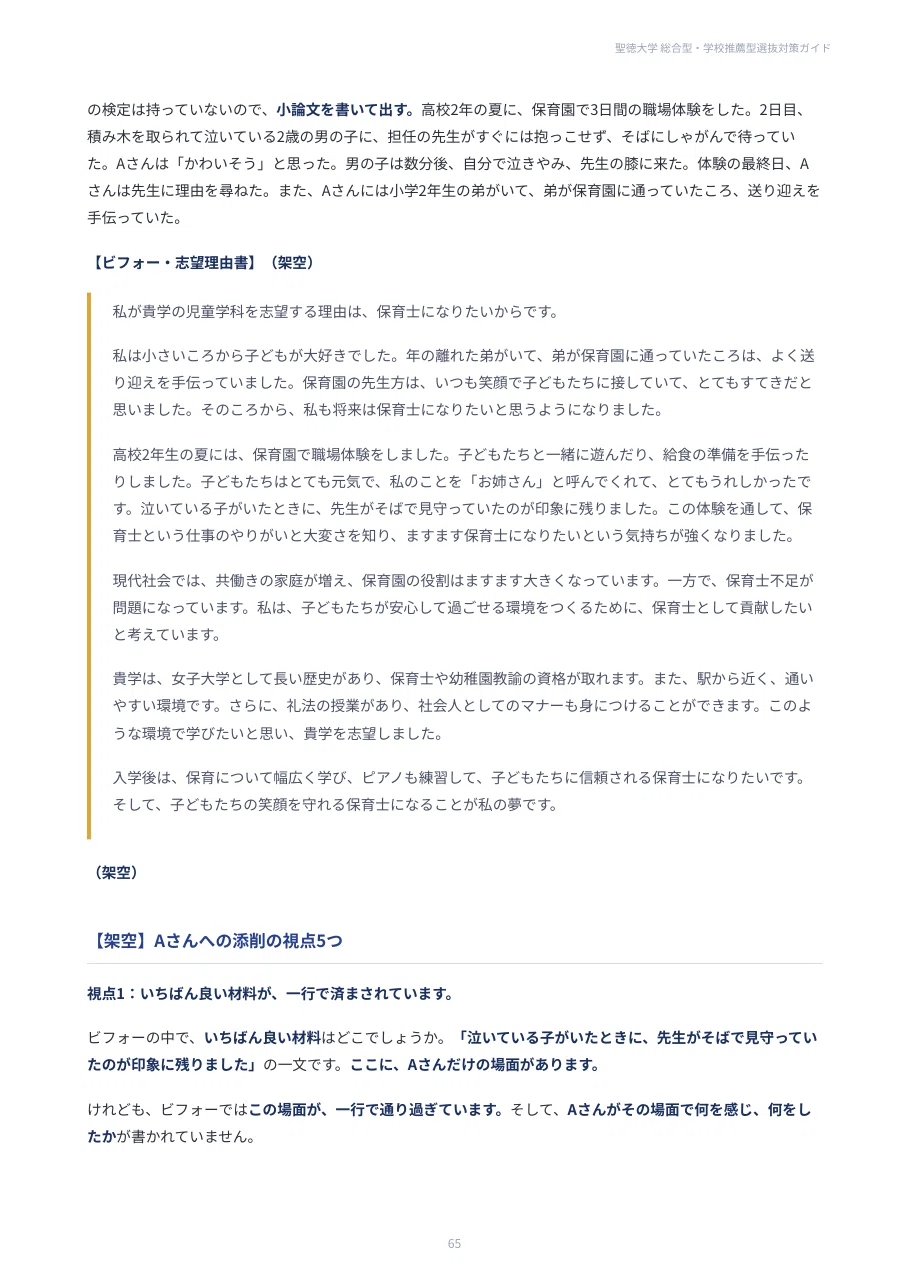 [Seitoku University] Comprehensive and School Recommendation Selection ...