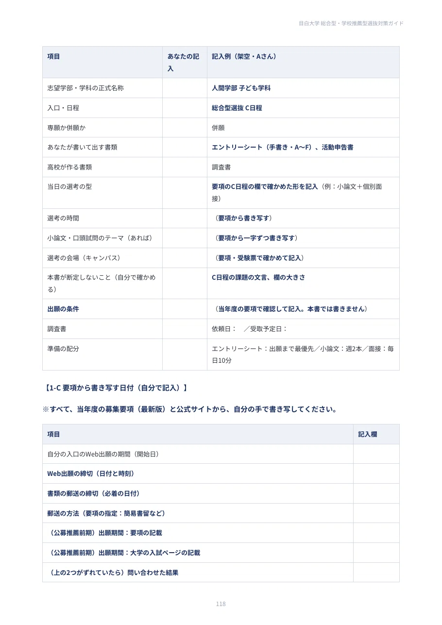 [Mejiro University] Comprehensive and School Recommendation-Based ...