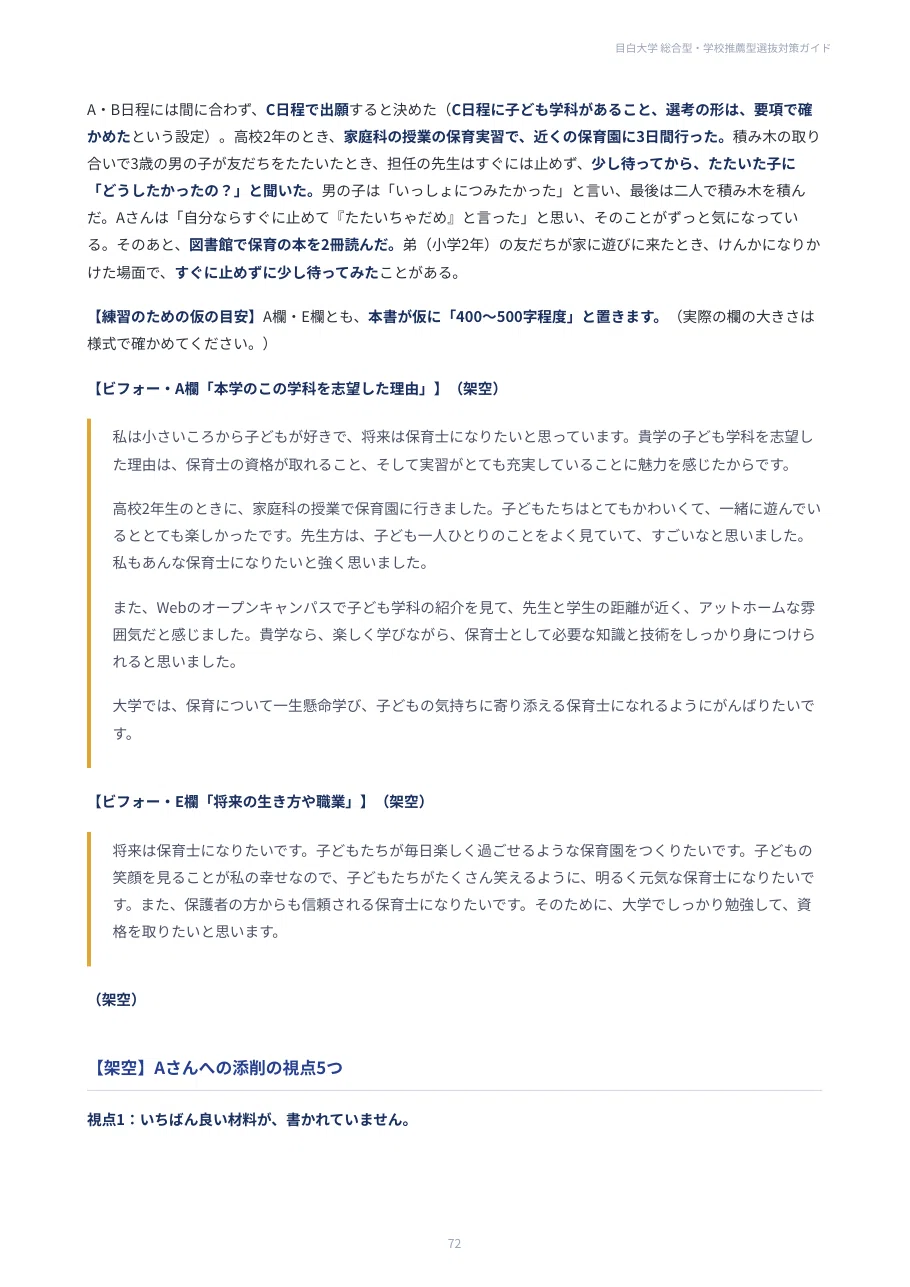 [Mejiro University] Comprehensive and School Recommendation-Based ...