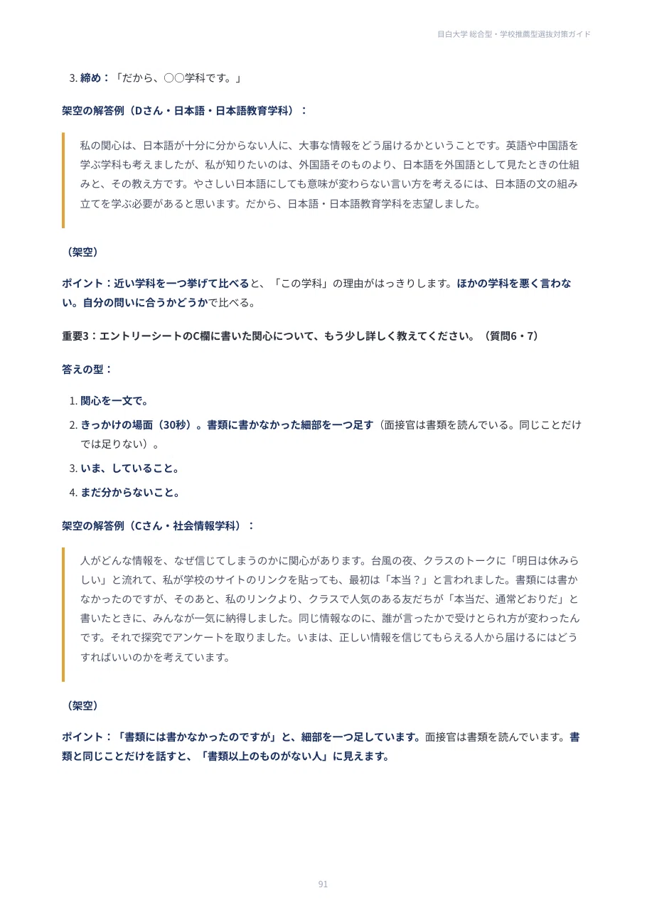 [Mejiro University] Comprehensive and School Recommendation-Based ...