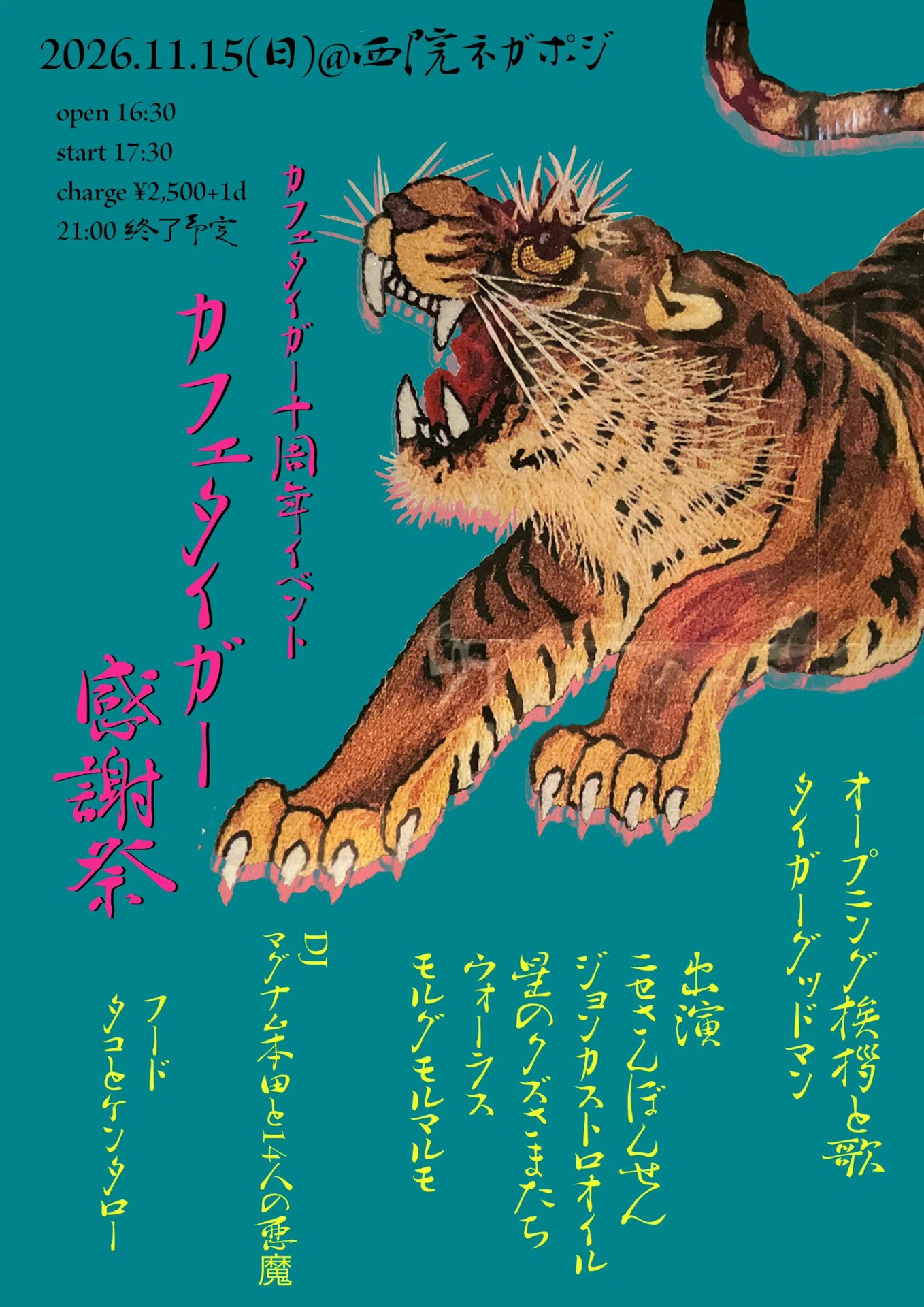 タイガーグッドマン 〜自由を手にした虎｜ピーちゃん