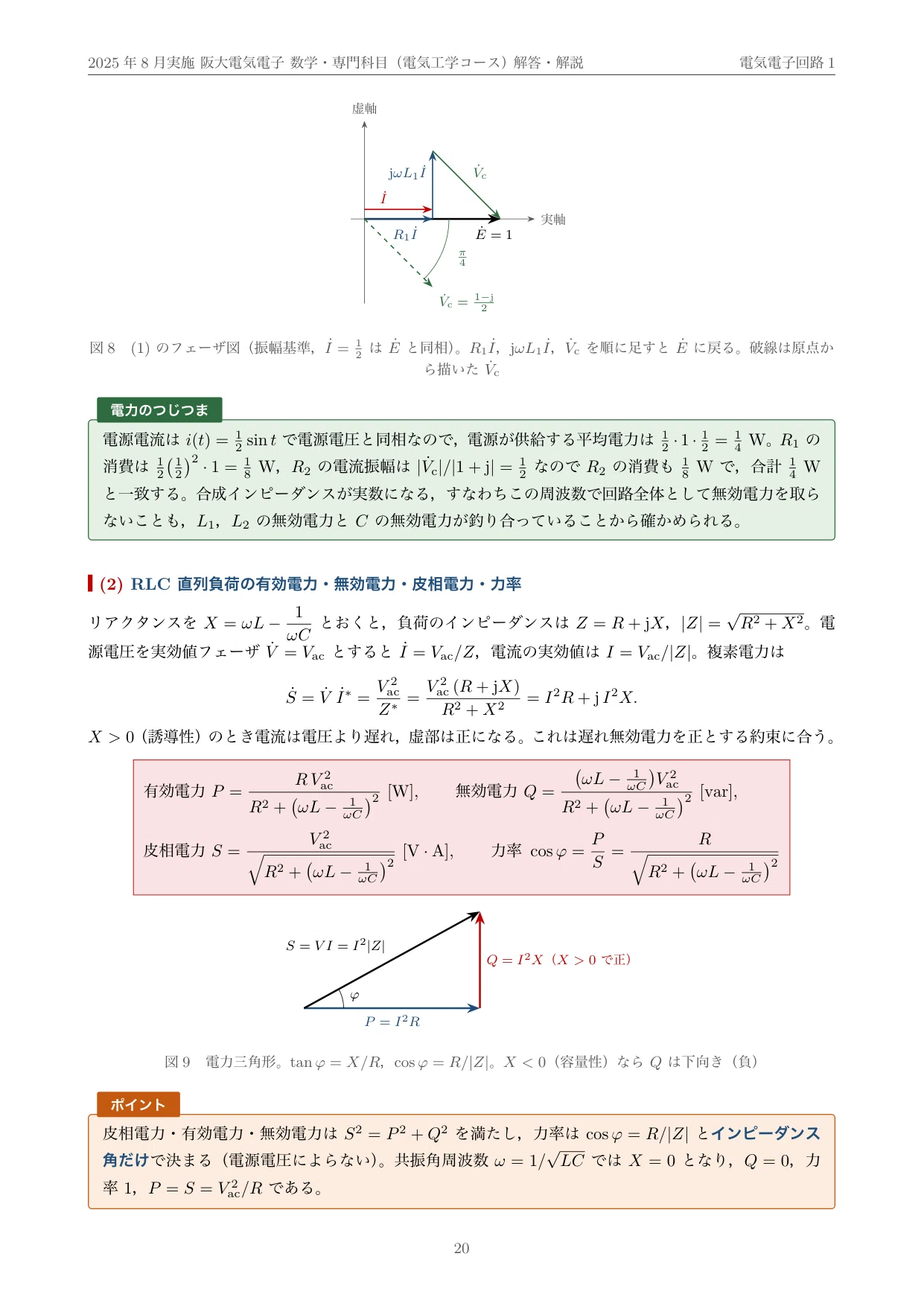 【最新2025年度】【完全回答】大阪大学 大学院 機械工学専攻 院試過去問解答集 院試過去問】2025年度実施 大阪大学 電気電子情報通信工学専攻 解答