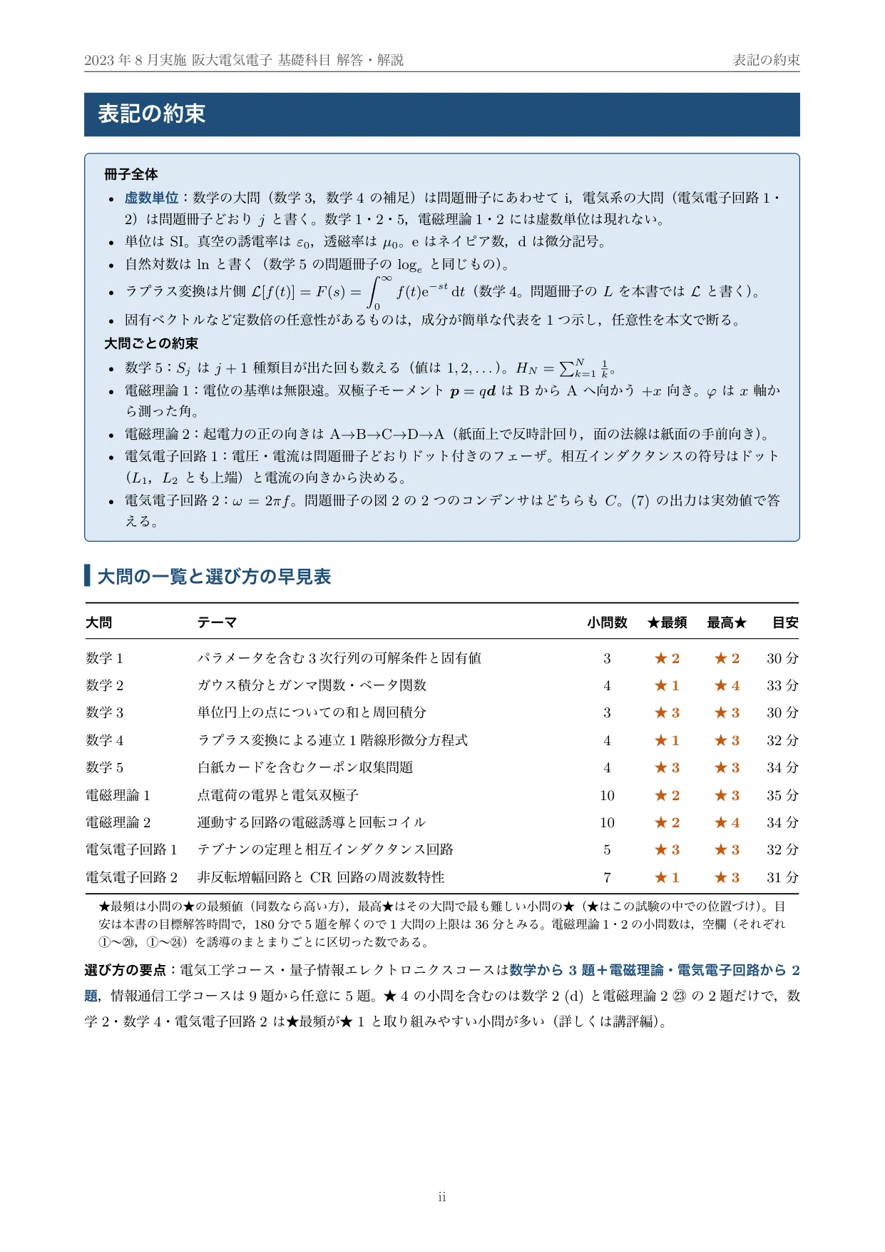 大阪大学 院試 電気電子 2024年度入試 過去問 解答・解説｜阪大 2023年