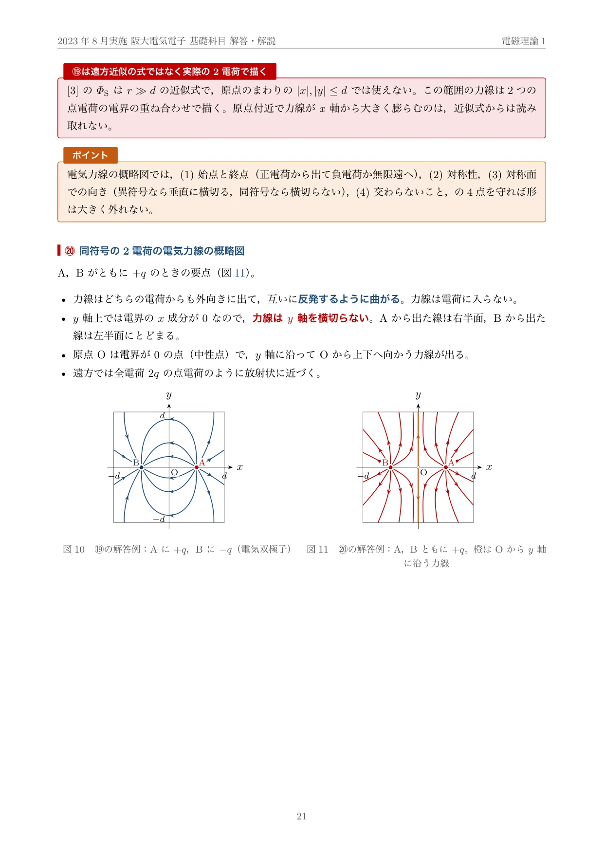 大阪大学 院試 電気電子 2024年度入試 過去問 解答・解説｜阪大 2023年