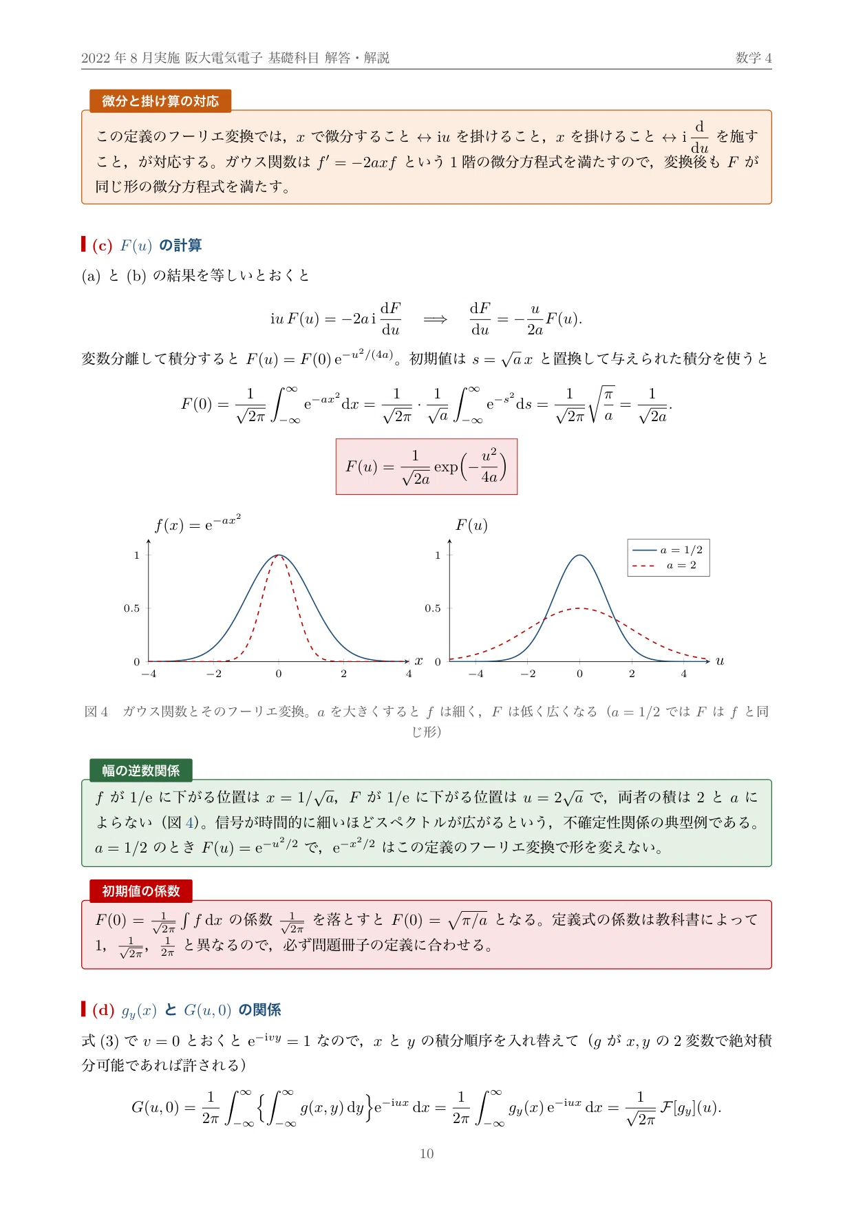 大阪大学 院試 電気電子 2023年度入試 過去問 解答・解説｜阪大 2022年