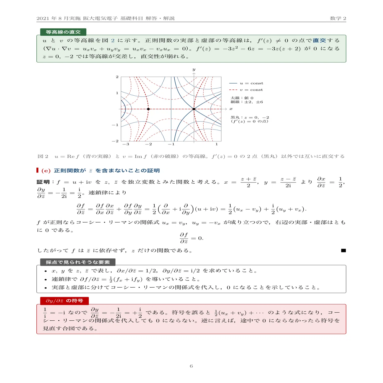 院試過去問】2021年度実施 大阪大学 電気電子情報通信工学専攻 解答