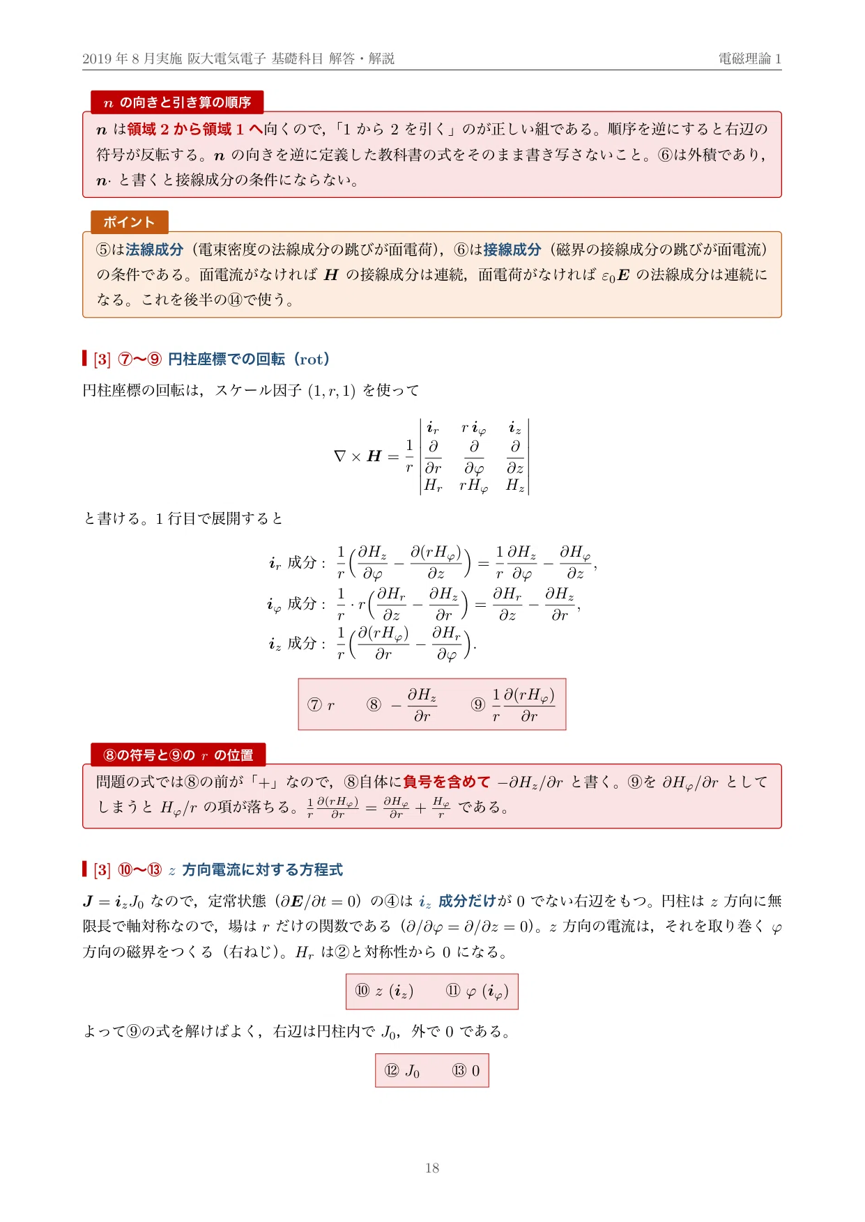 院試過去問】2019年度実施 大阪大学 電気電子情報通信工学専攻 解答