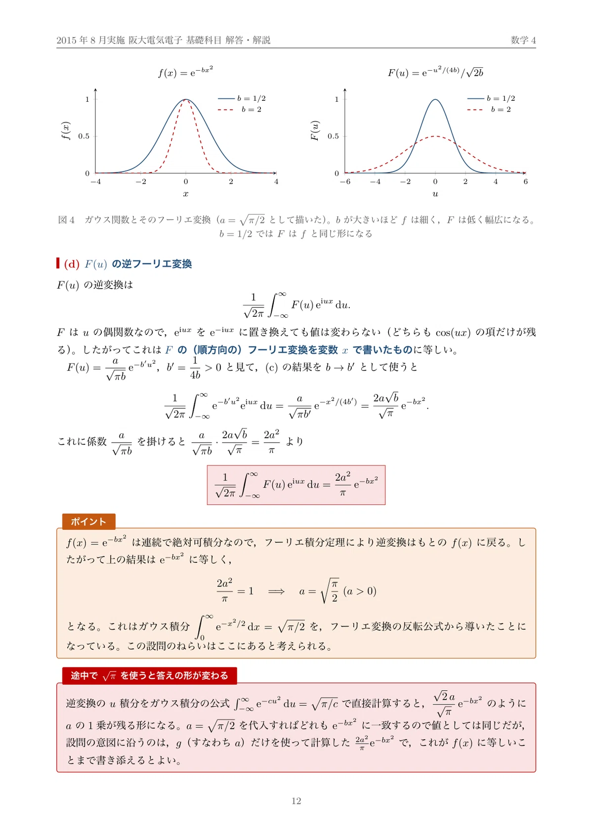 院試過去問】2015年度実施 大阪大学 電気電子情報通信工学専攻 解答