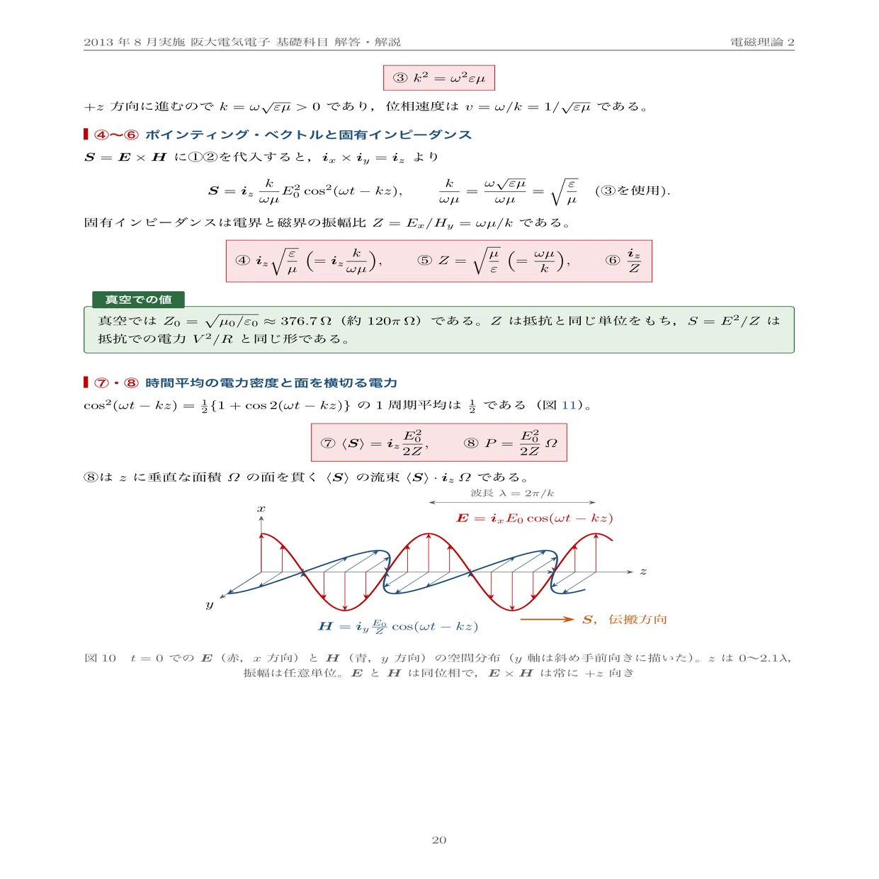 院試過去問】2013年度実施 大阪大学 電気電子情報通信工学専攻 解答