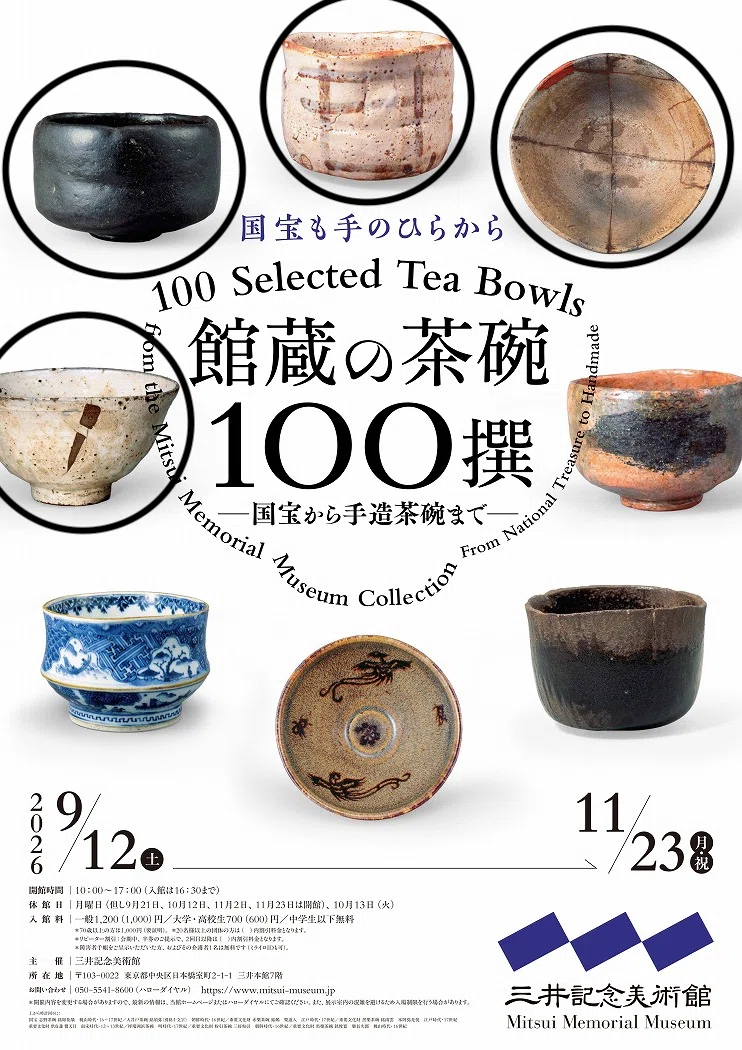 AKa6463　祖舜造　赤壁賦　荘子〇　茶碗　中国？ 三井記念美術館で茶碗を見まくった」｜松浦パグ