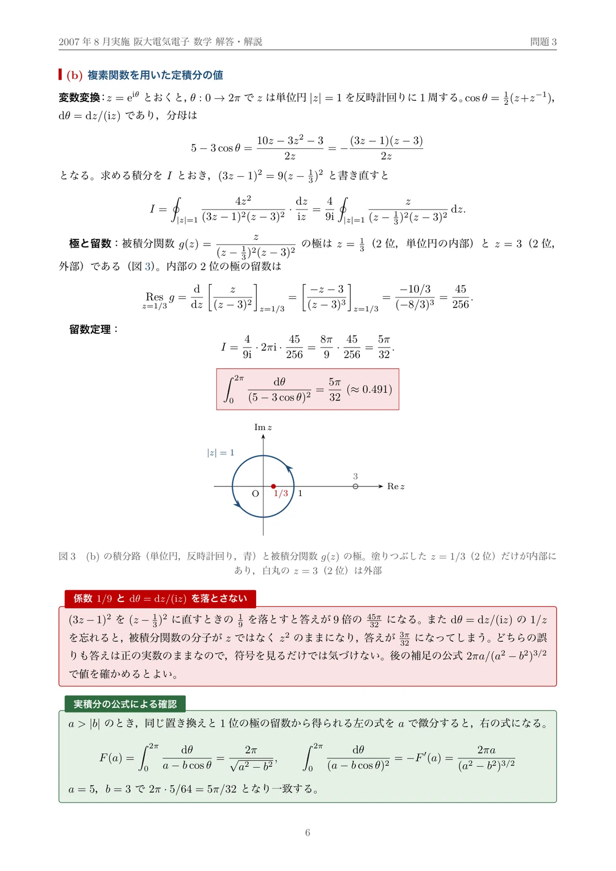 院試過去問】2007年度実施 大阪大学 電気電子情報通信工学専攻 解答
