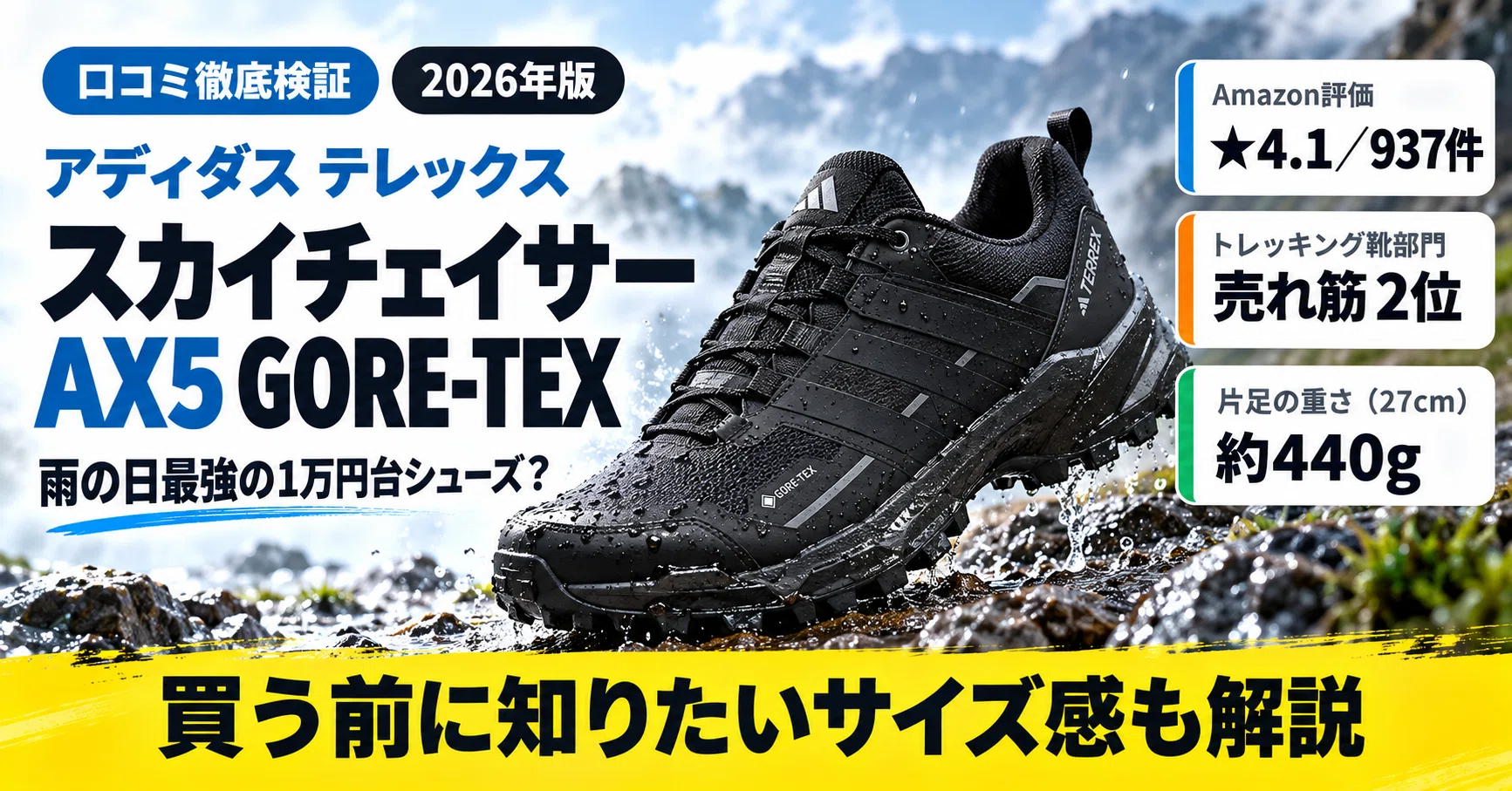 口コミ937件を検証】アディダス テレックス スカイチェイサーAX5 GORE