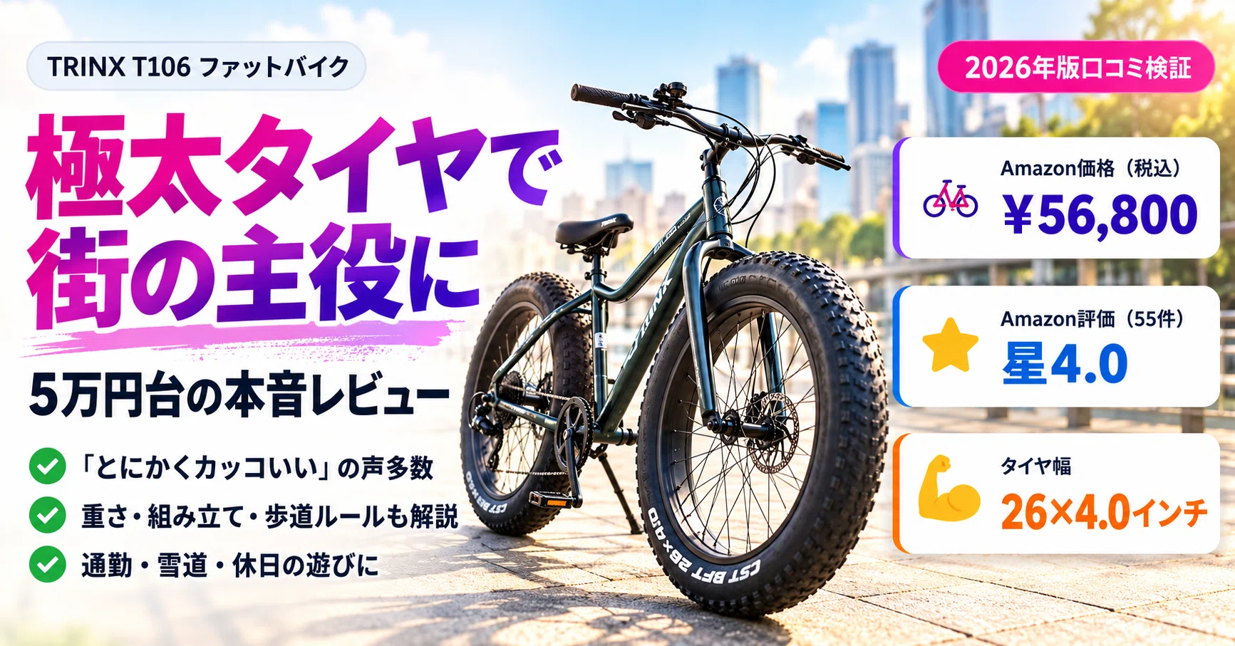 猫っちぃ　自転車送料 信号待ちのとき、隣に極太タイヤの自転車が止まって、思わず目で追って